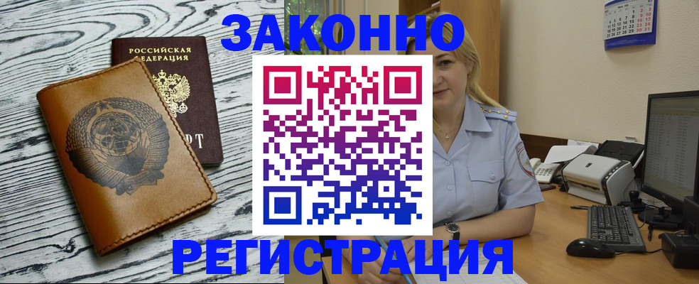прописка от собственника в Краснозаводске