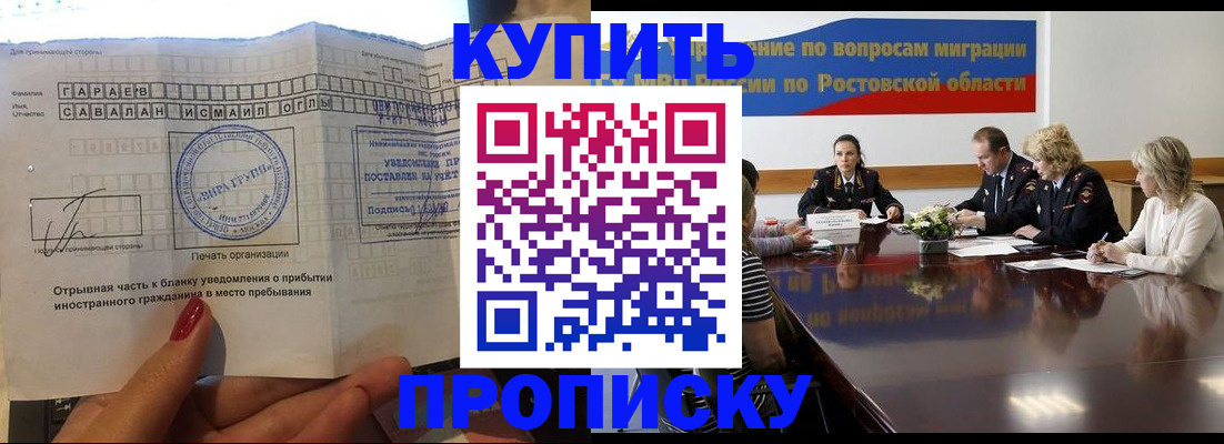 прописка законно в Краснозаводске