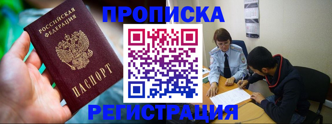 прописка регистрация в Краснозаводске