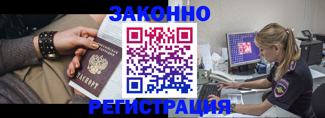 где прописаться в Краснозаводске