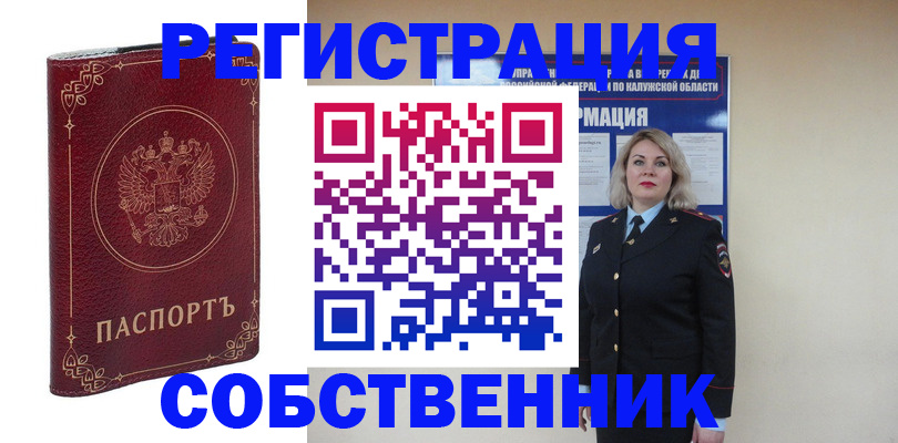 купить прописку в Краснозаводске