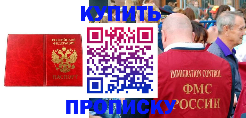 прописка законно в Краснозаводске
